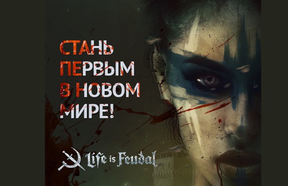 Life is Feudal